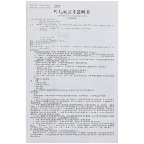 吲达帕胺片(抱抱团)包装侧面图4