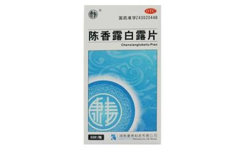 陈香露白露片(康寿)主图 陈香露白露片(康寿)主图