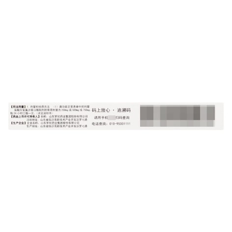 盐酸左氧氟沙星片(左沙)包装侧面图4 盐酸左氧氟沙星片(左沙)包装侧面图4