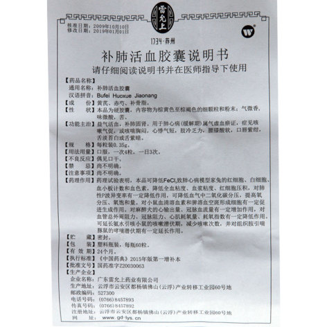 补肺活血胶囊(雷允上)包装侧面图5 补肺活血胶囊(雷允上)包装侧面图5