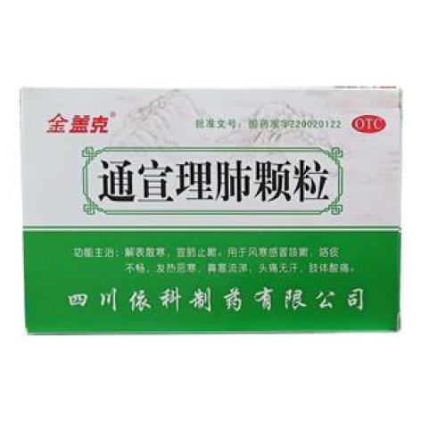通宣理肺颗粒(金盖克)包装主图