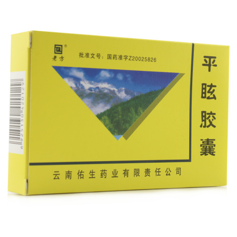 平眩胶囊(老方)包装侧面图2 平眩胶囊(老方)包装侧面图2
