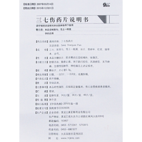 三七伤药片(康麦斯)包装侧面图4 三七伤药片(康麦斯)包装侧面图4