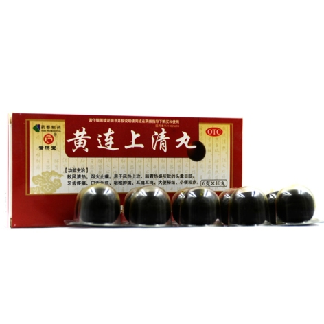 黄连上清丸(普济堂)包装侧面图2