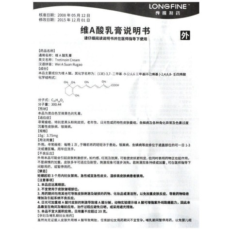 维A酸乳膏(良福)包装侧面图5 维A酸乳膏(良福)包装侧面图5