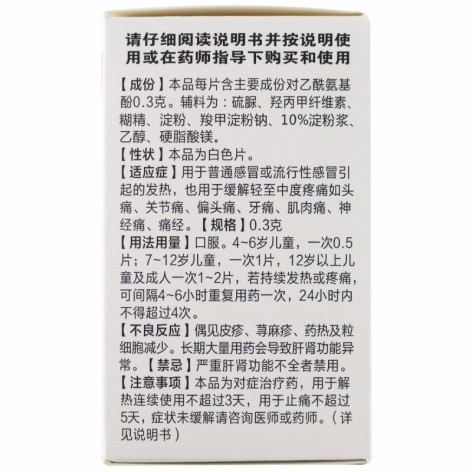 对乙酰氨基酚片(南国)包装侧面图4 对乙酰氨基酚片(南国)包装侧面图4