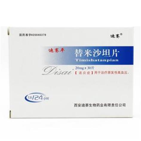替米沙坦片(迪赛平)包装主图 替米沙坦片(迪赛平)包装主图