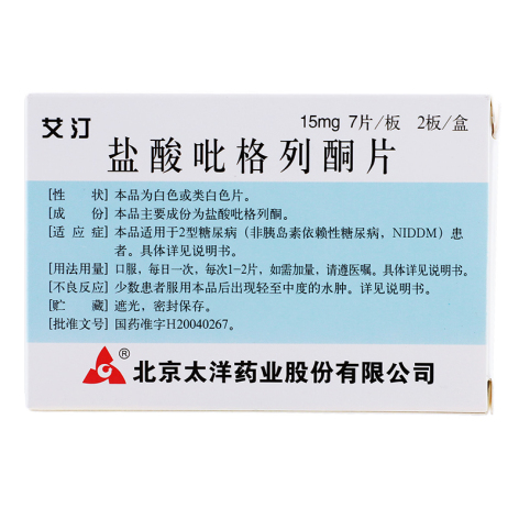 盐酸吡格列酮片(艾汀)包装侧面图2 盐酸吡格列酮片(艾汀)包装侧面图2