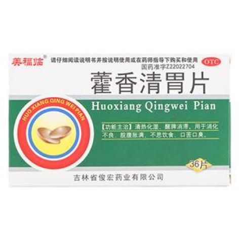 藿香清胃片(俊宏)包装主图 藿香清胃片(俊宏)包装主图