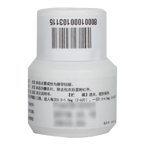 腺苷钴胺片(华北制药)包装侧面图4 腺苷钴胺片(华北制药)包装侧面图4