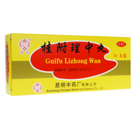 桂附理中丸(雲昆)包装主图