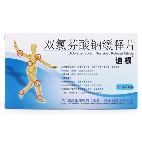 双氯芬酸钠缓释片(迪根)包装主图 双氯芬酸钠缓释片(迪根)包装主图