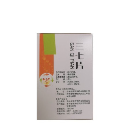 三七片(银诺克)包装侧面图2 三七片(银诺克)包装侧面图2