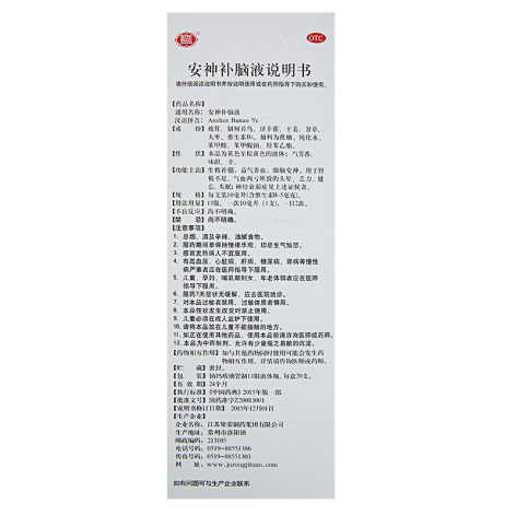 安神补脑液(聚荣)包装侧面图4 安神补脑液(聚荣)包装侧面图4
