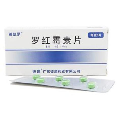 罗红霉素片(彼凯罗)包装主图 罗红霉素片(彼凯罗)包装主图