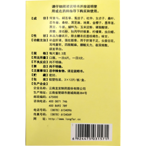 延寿片(龙发)包装侧面图3 延寿片(龙发)包装侧面图3