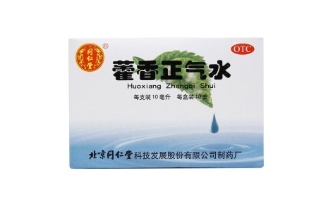 藿香正气水(同仁堂)主图