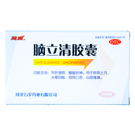 脑立清胶囊(万岁)包装主图 脑立清胶囊(万岁)包装主图