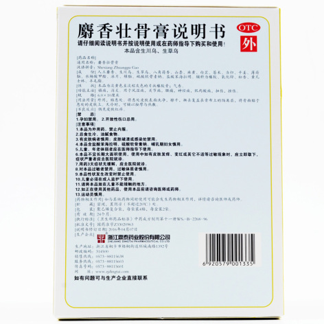 麝香壮骨膏(桐菊)包装侧面图3 麝香壮骨膏(桐菊)包装侧面图3