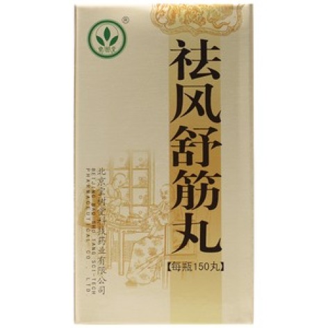 祛风舒筋丸(宝树堂)包装主图