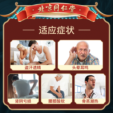 六味地黄丸(同仁堂)包装侧面图4 六味地黄丸(同仁堂)包装侧面图4