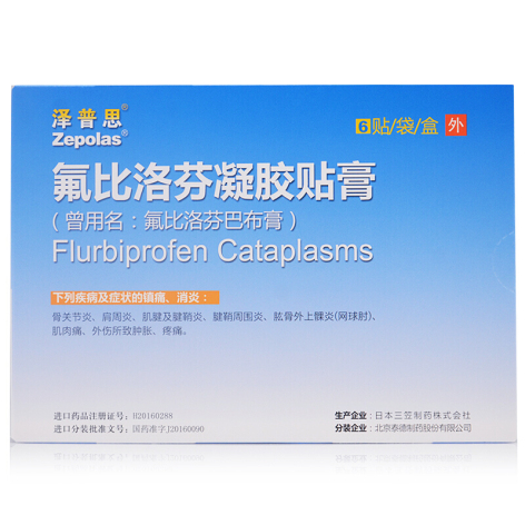 氟比洛芬凝胶贴膏(泽普思)包装侧面图2 氟比洛芬凝胶贴膏(泽普思)包装侧面图2