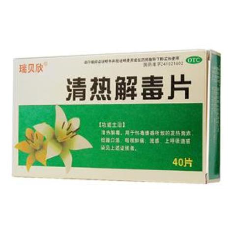 清热解毒片(瑞贝欣)包装主图 清热解毒片(瑞贝欣)包装主图