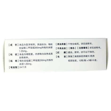 二甲双胍格列本脲胶囊(Ⅰ)(柏海)包装侧面图3 二甲双胍格列本脲胶囊(Ⅰ)(柏海)包装侧面图3