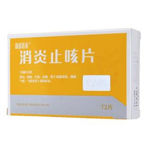 消炎止咳片(康欣诺泰)包装主图 消炎止咳片(康欣诺泰)包装主图