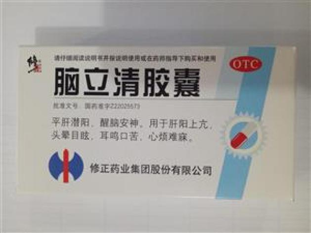 脑立清胶囊(修正)包装主图 脑立清胶囊(修正)包装主图