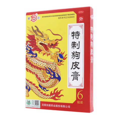 特制狗皮膏(东陵)包装主图