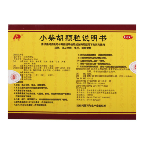 小柴胡颗粒(敖东)包装侧面图3