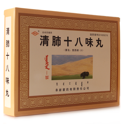 清肺十八味丸(蒙药)包装侧面图4