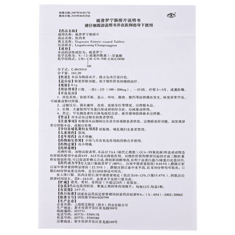 硫普罗宁肠溶片(凯西莱)包装侧面图5 硫普罗宁肠溶片(凯西莱)包装侧面图5