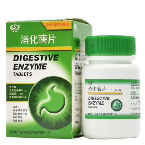 消化酶片(太极)包装主图 消化酶片(太极)包装主图