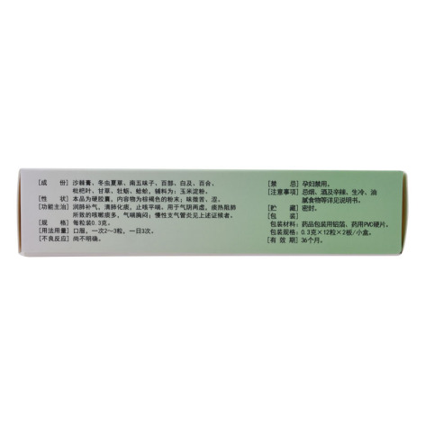 虫草清肺胶囊(同济堂)包装侧面图3 虫草清肺胶囊(同济堂)包装侧面图3