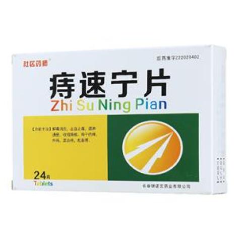 痔速宁片(社区药师)包装主图 痔速宁片(社区药师)包装主图
