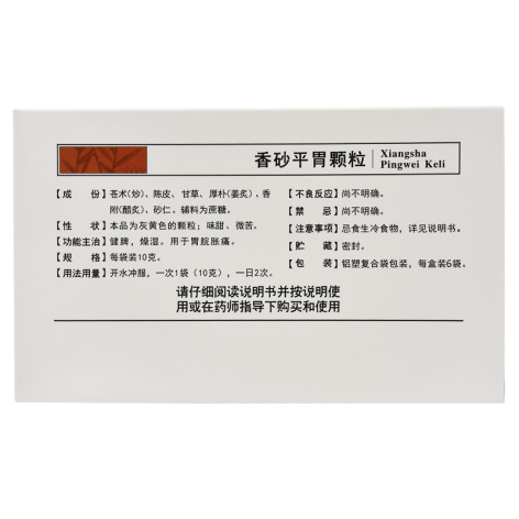 香砂平胃颗粒(云丰)包装侧面图2 香砂平胃颗粒(云丰)包装侧面图2