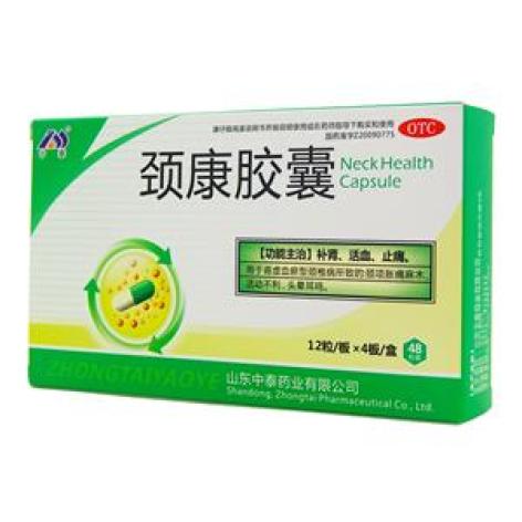 颈康胶囊(中泰)包装主图 颈康胶囊(中泰)包装主图