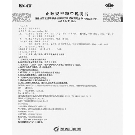 止眩安神颗粒(云昆)包装侧面图4 止眩安神颗粒(云昆)包装侧面图4