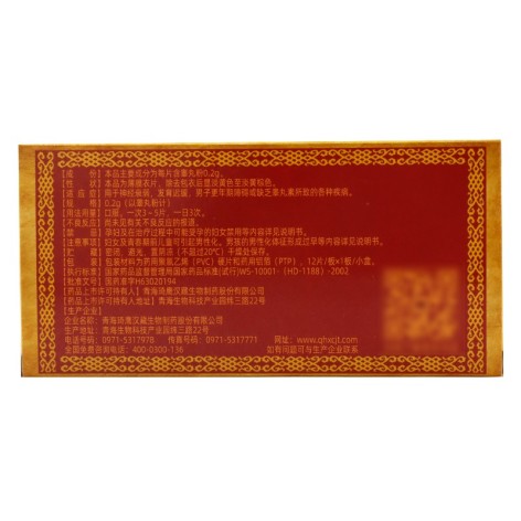睾丸片(琦鹰)包装侧面图4