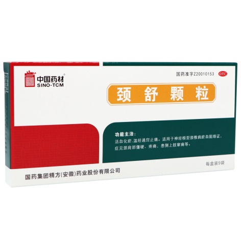 颈舒颗粒(中国药材)包装侧面图3