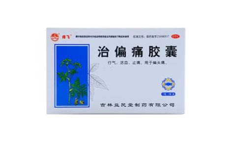 治偏痛胶囊(疼飞)主图 治偏痛胶囊(疼飞)主图