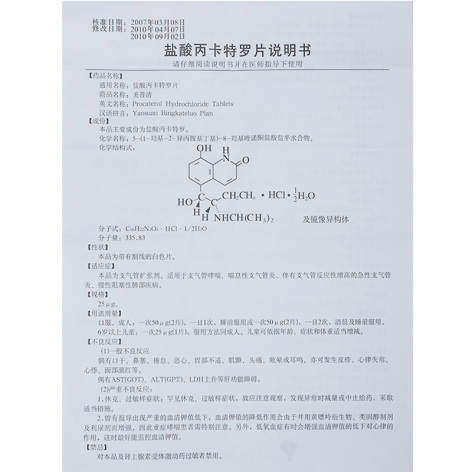 盐酸丙卡特罗片(美普清)包装侧面图5 盐酸丙卡特罗片(美普清)包装侧面图5