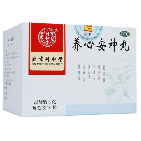 养心安神丸(同仁堂)包装主图 养心安神丸(同仁堂)包装主图
