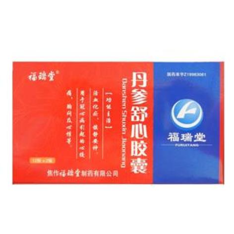 丹参舒心胶囊(福瑞堂)包装主图 丹参舒心胶囊(福瑞堂)包装主图