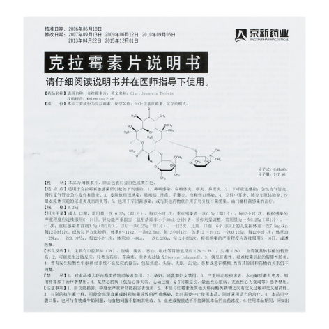 克拉霉素片(京新)包装侧面图4 克拉霉素片(京新)包装侧面图4