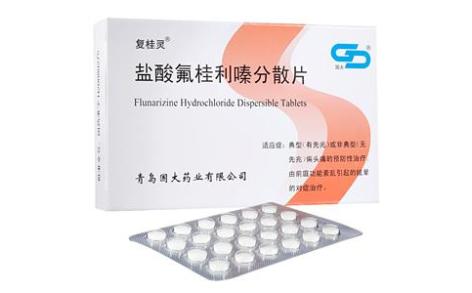 盐酸氟桂利嗪分散片(国大)主图 盐酸氟桂利嗪分散片(国大)主图