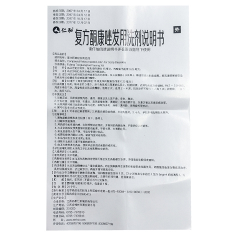 复方酮康唑发用洗剂(仁和)包装侧面图5 复方酮康唑发用洗剂(仁和)包装侧面图5