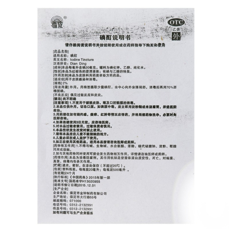 碘酊()包装侧面图4 碘酊()包装侧面图4